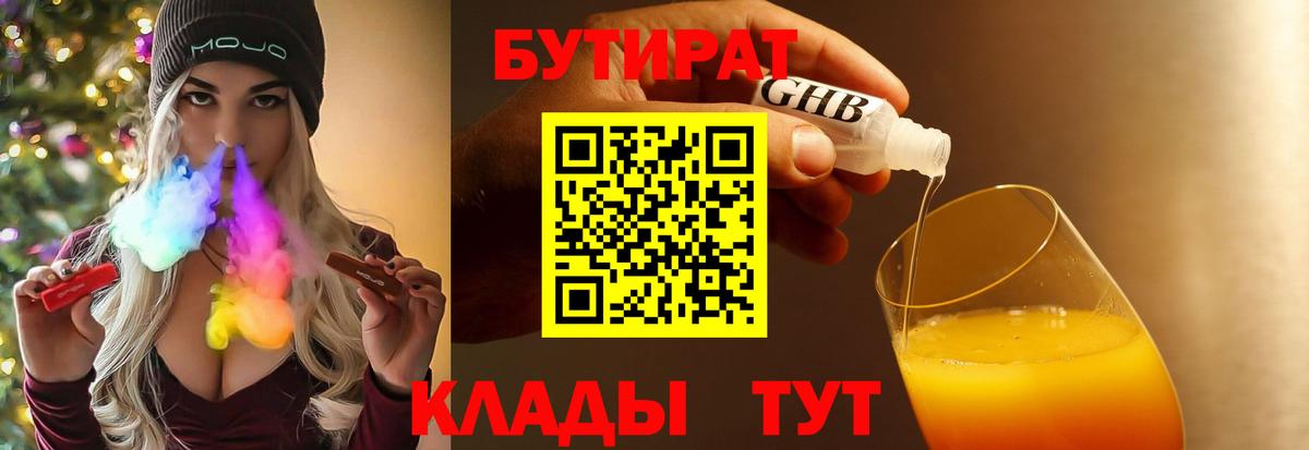 Балашов  Бутират  Вход с VPN  Бутират вода 