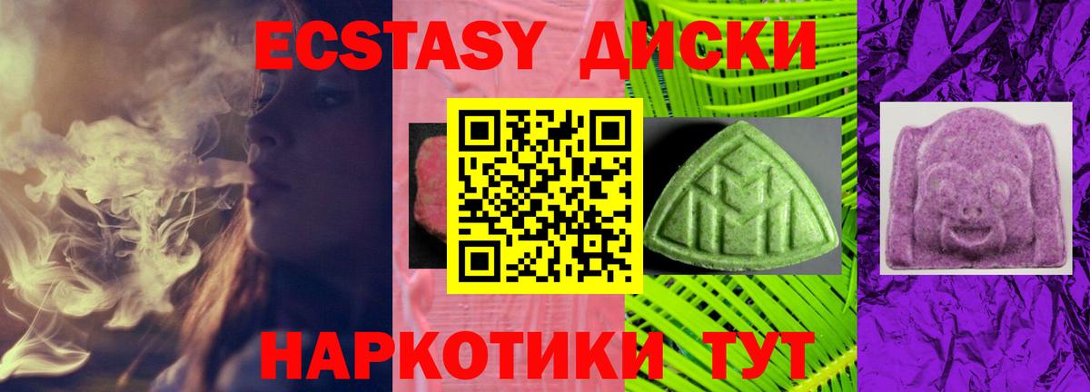 Ecstasy 280 MDMA Балашов