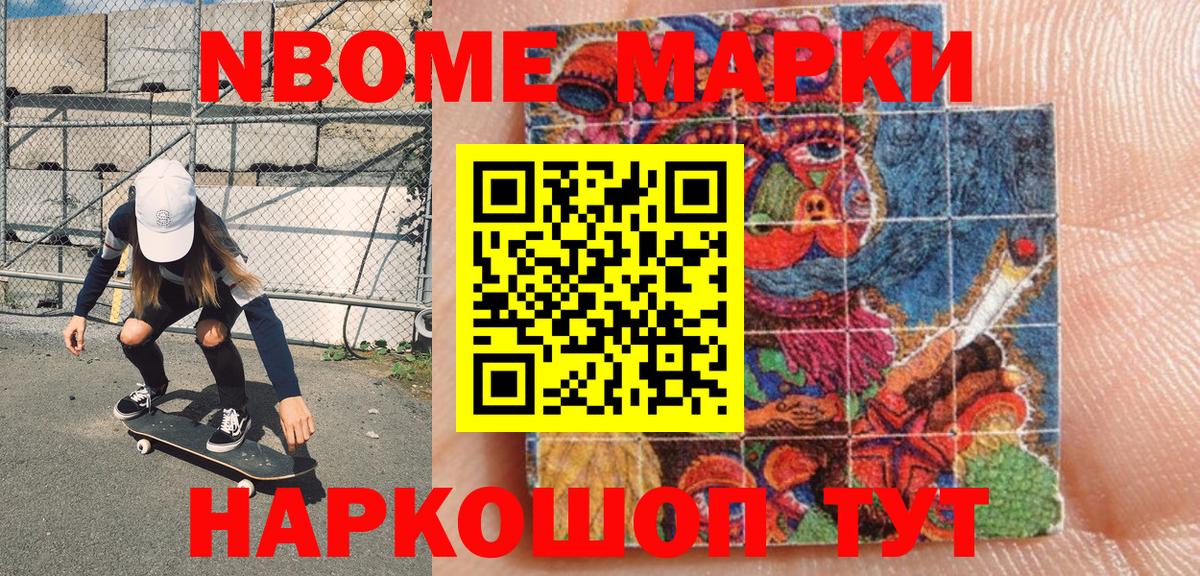 Марки 25I-NBOMe 1500мкг  Вход с VPN  Марки N-bome  Балашов 