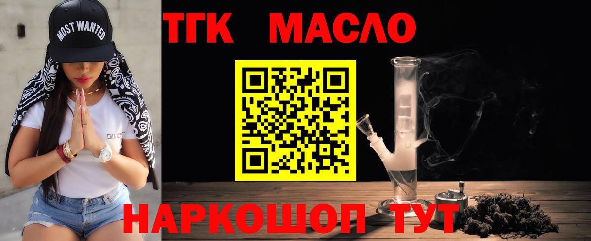 ТГК концентрат  Вход с VPN  Балашов 